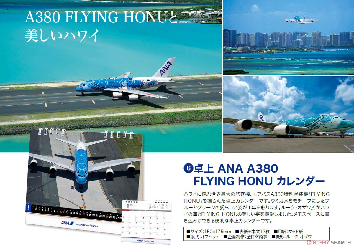 卓上 ANA A380 FLYING HONU カレンダー (完成品飛行機) その他の画像1