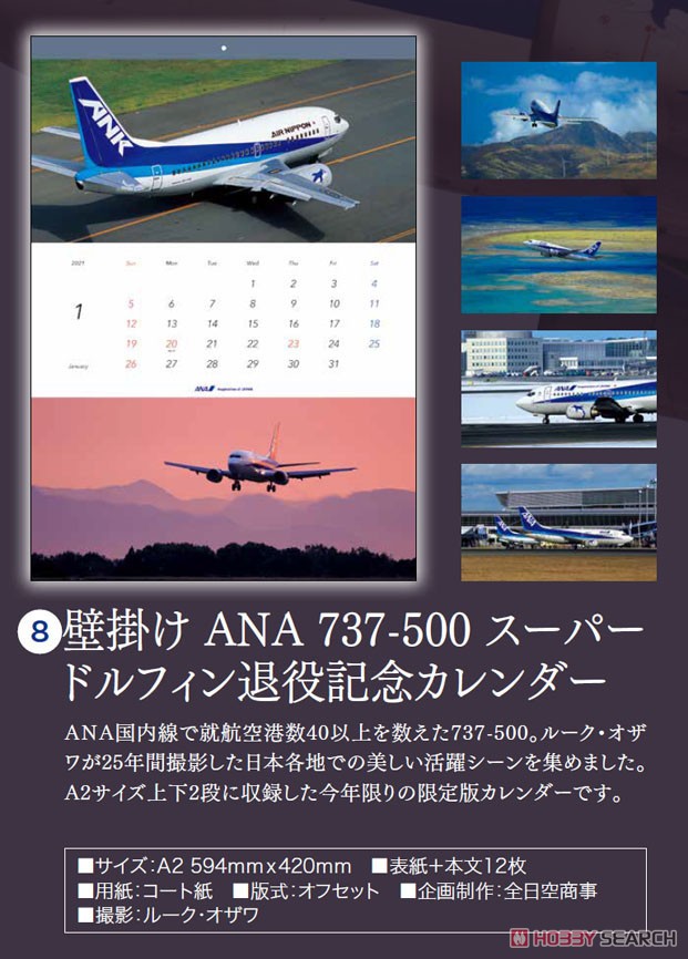 壁掛け ANA 737-500 スーパードルフィン退役記念カレンダー (完成品飛行機) その他の画像2