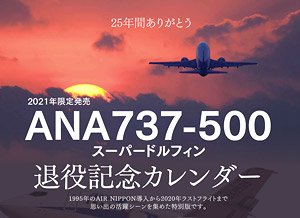 ANA 737-500 Super Dolphin Retirement Commemoration Desk Calendar (Pre-built Aircraft)