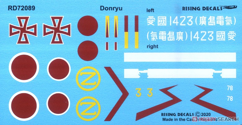 一〇〇式重爆撃機 「呑龍」 デカール (デカール) 商品画像1