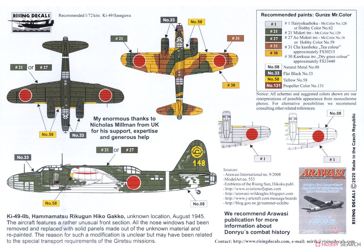 一〇〇式重爆撃機 「呑龍」 デカール (デカール) その他の画像2