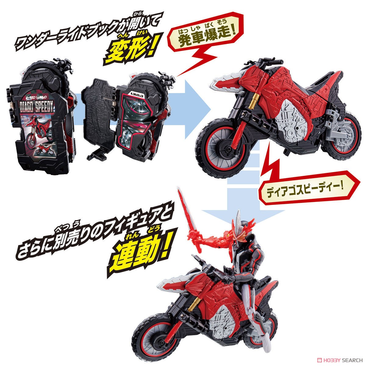 バイク変形 DXディアゴスピーディーワンダーライドブック (変身・なりきり) その他の画像1