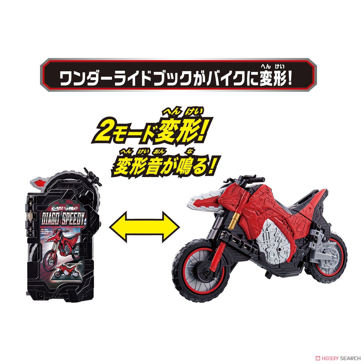 バイク変形 DXディアゴスピーディーワンダーライドブック (変身・なりきり) その他の画像3