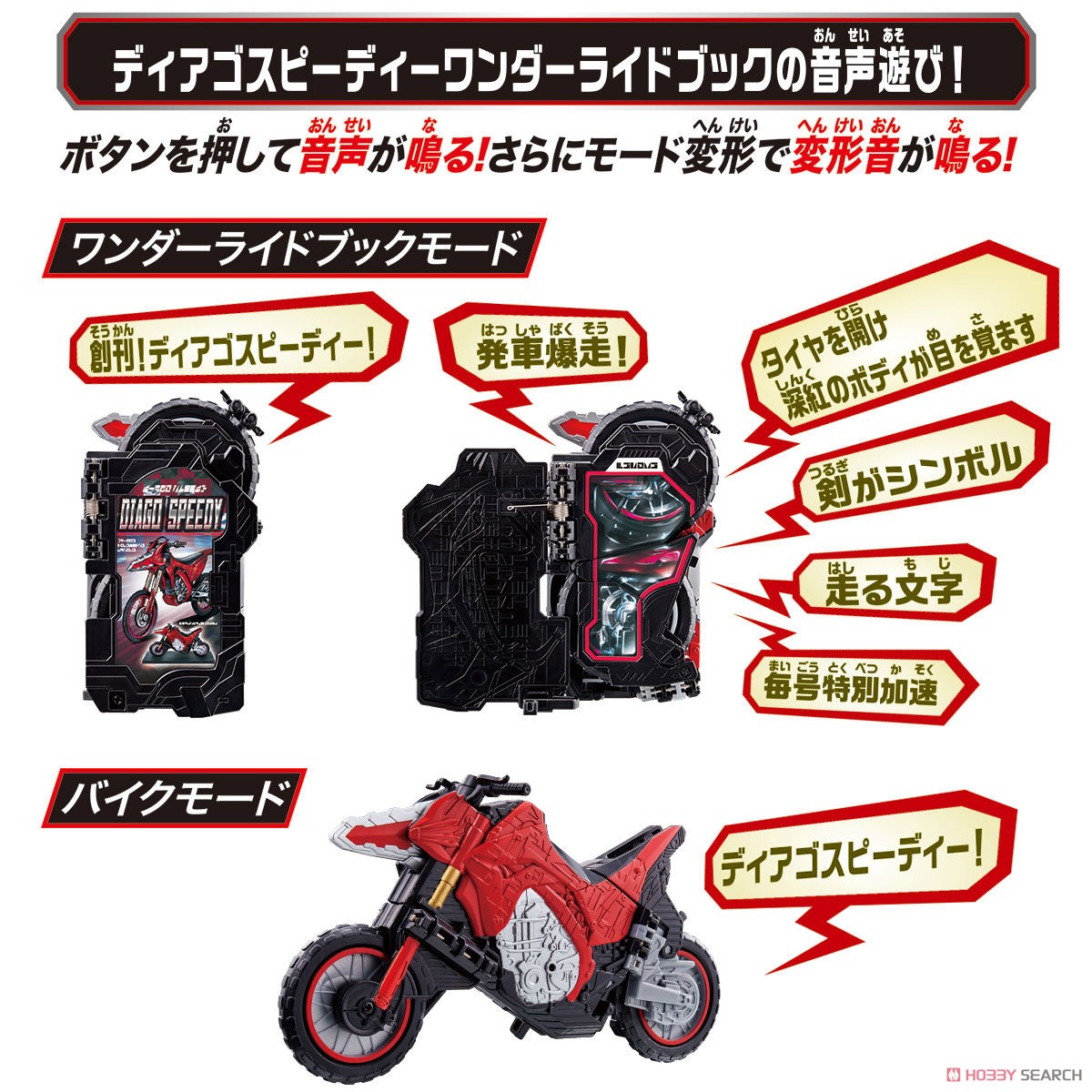 バイク変形 DXディアゴスピーディーワンダーライドブック (変身・なりきり) その他の画像4