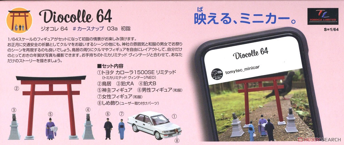 Diorama Collection64 #CarSnap03a New Year`s Visit to a Shrine (Diecast Car) Other picture4