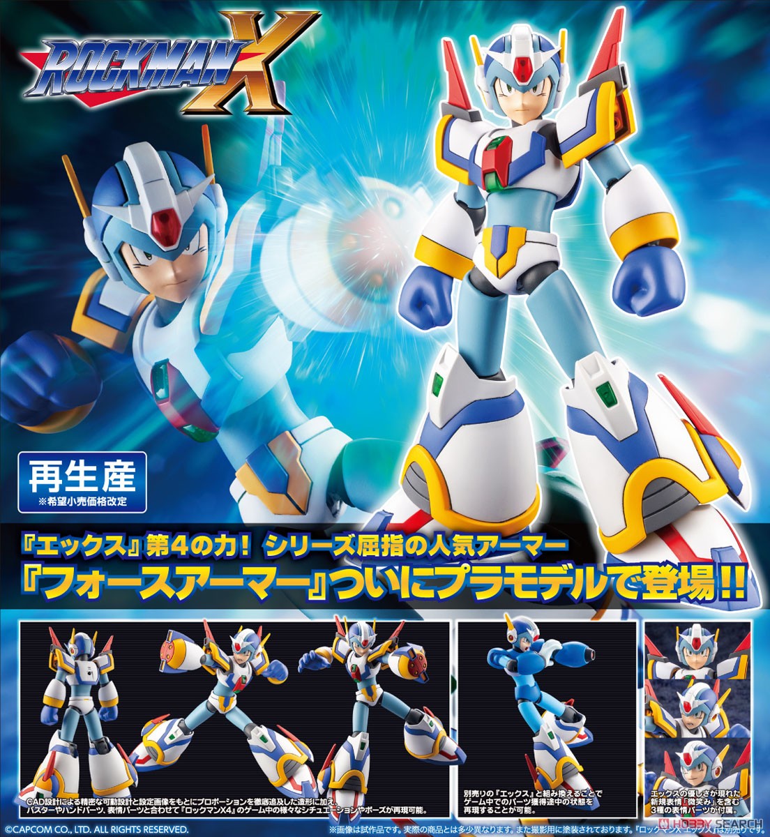 Mega Man X 4th Armor (Plastic model) Item picture10