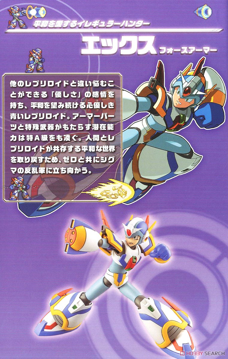 Mega Man X 4th Armor (Plastic model) About item1