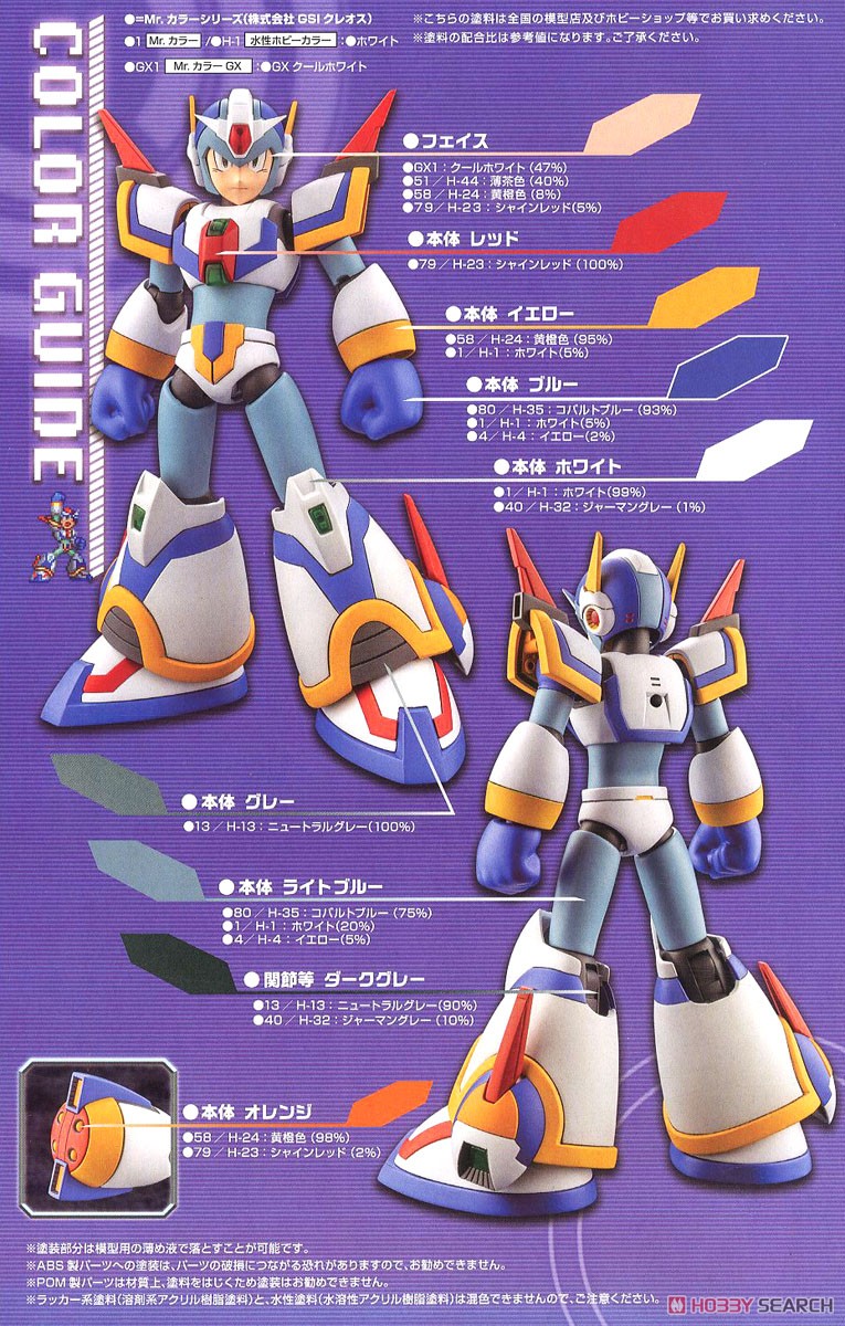 Mega Man X 4th Armor (Plastic model) Color1