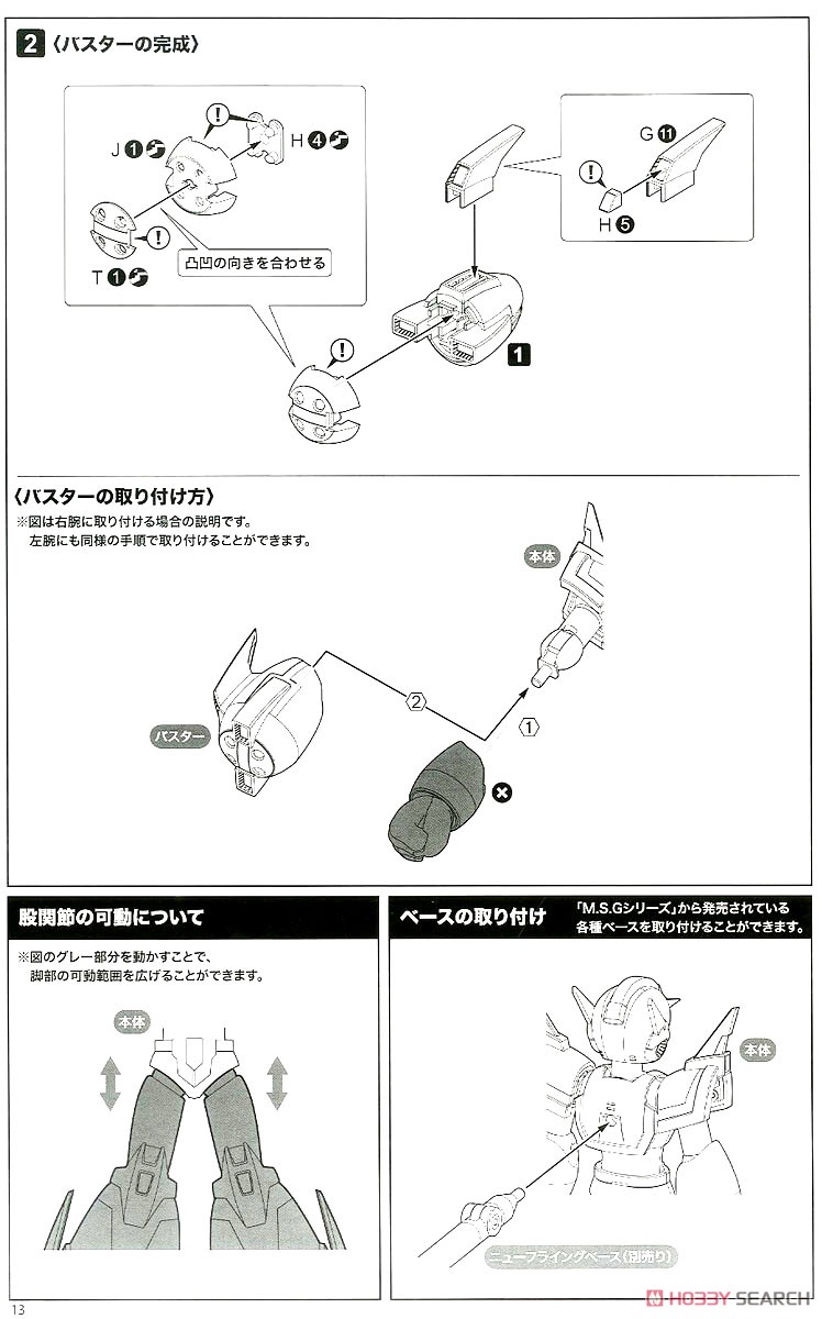 Mega Man X 4th Armor (Plastic model) Assembly guide10