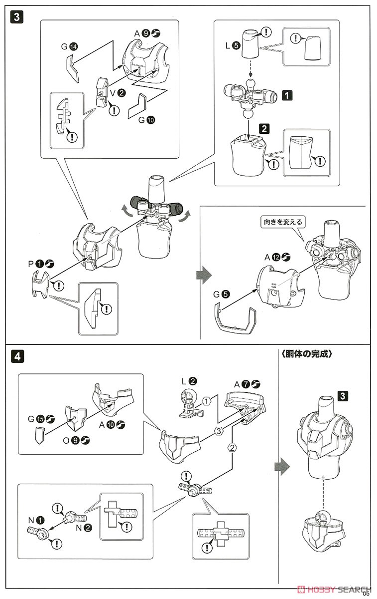 Mega Man X 4th Armor (Plastic model) Assembly guide3