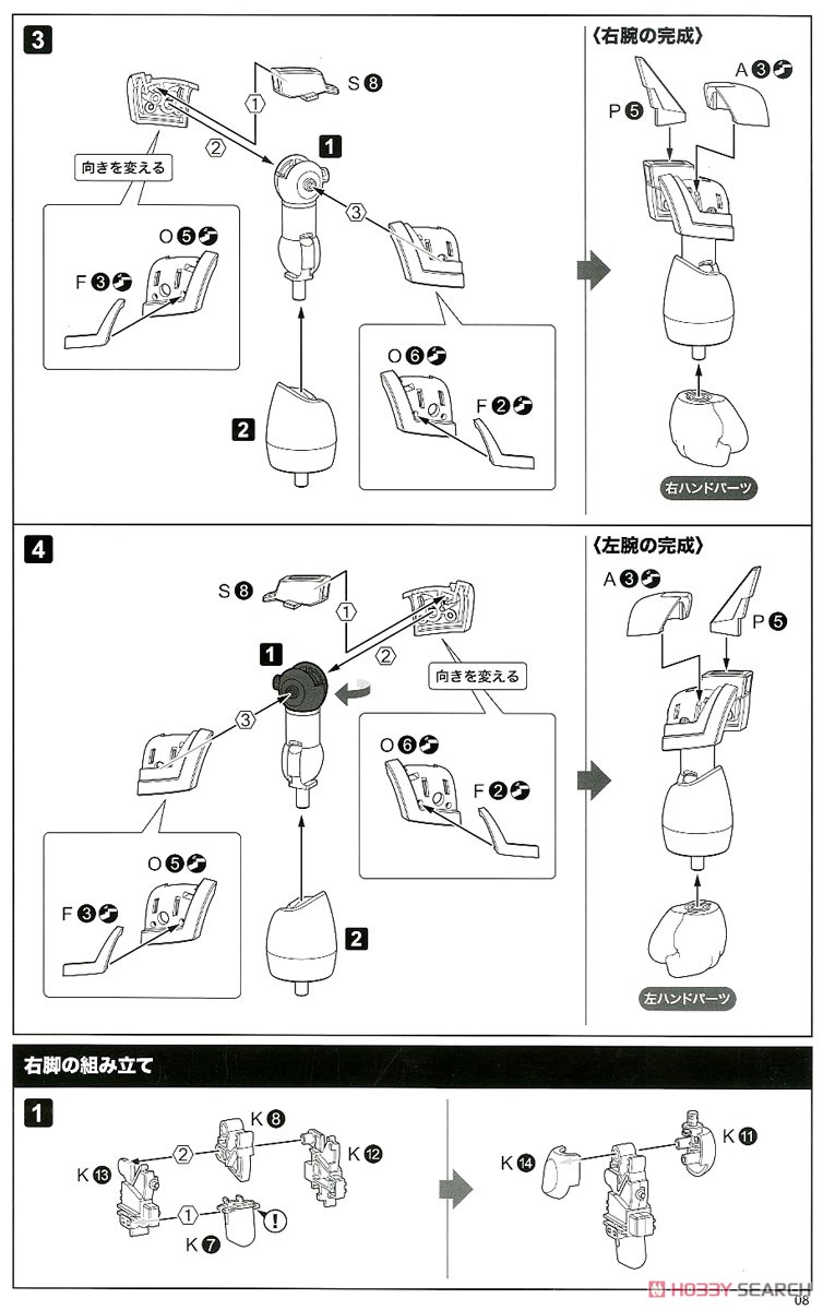 Mega Man X 4th Armor (Plastic model) Assembly guide5