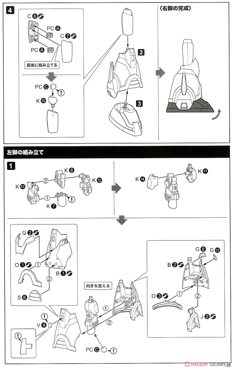 Mega Man X 4th Armor (Plastic model) Assembly guide7