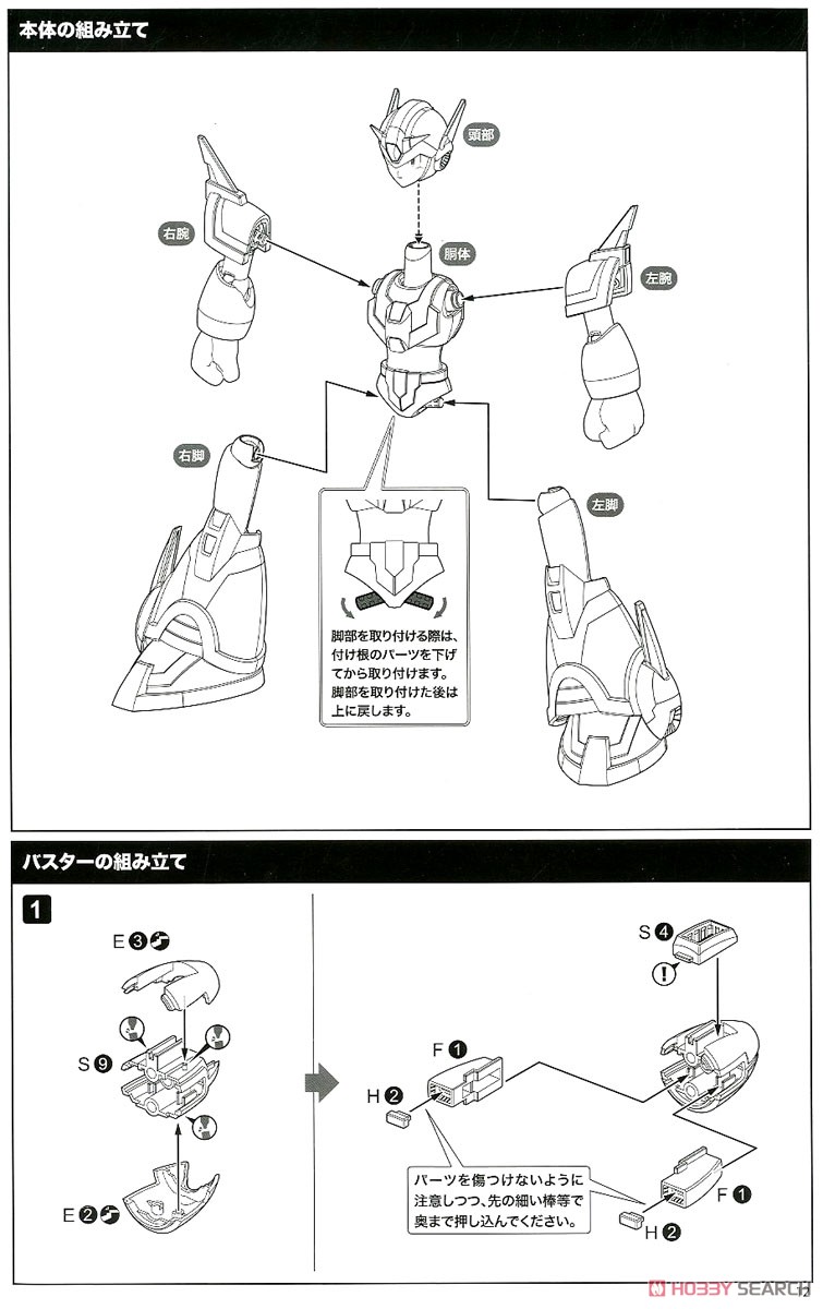 ロックマンX フォースアーマー (プラモデル) 設計図9