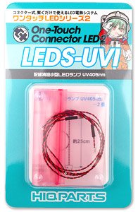 One-Touch Connector LED 2 Re-wired Ultra-Small LED Lamp UV Rays UV405nm (2 Pieces) (Material)