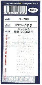 ドアコック表示 相鉄 12000系用 (鉄道模型)