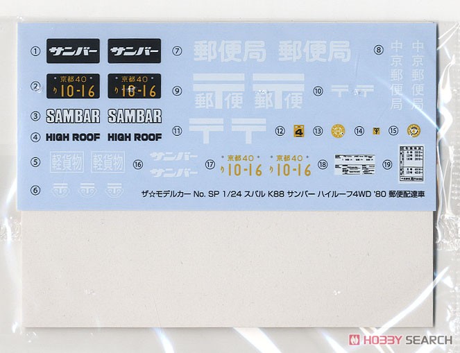 スバル K88 サンバー ハイルーフ4WD `80 郵便配達車 (プラモデル) 中身2