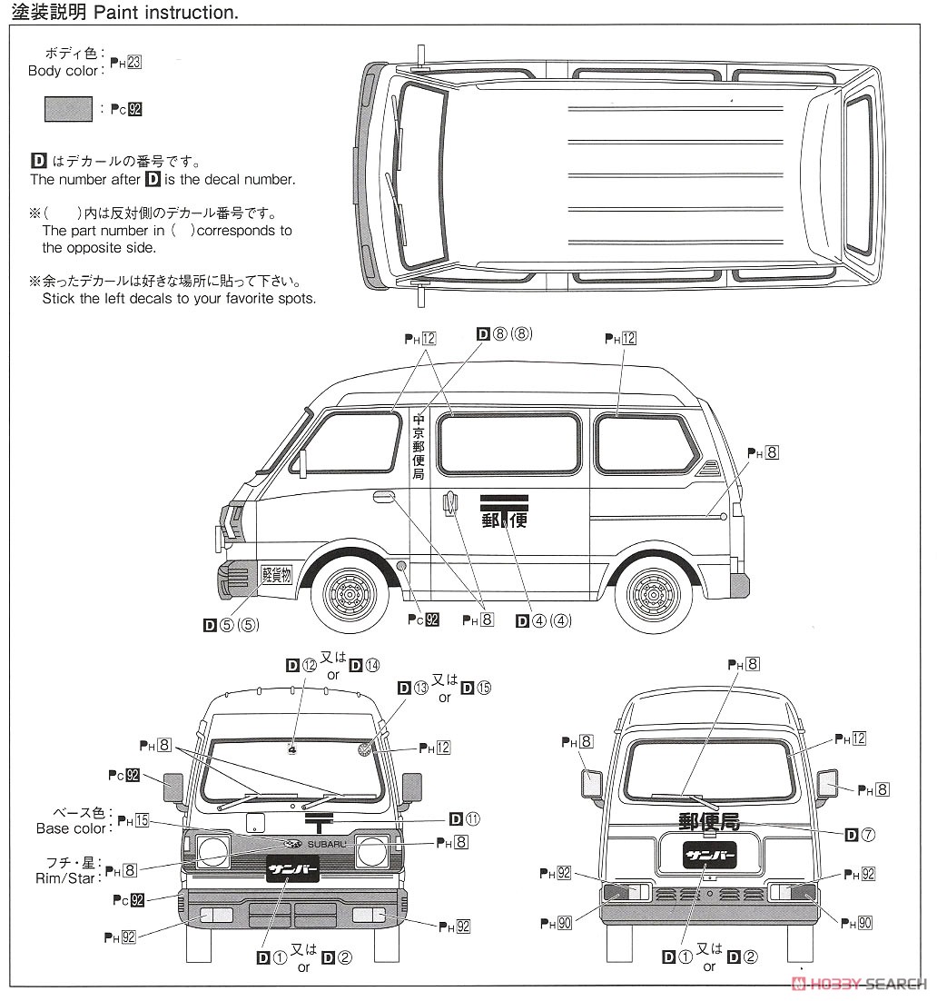 Subaru K88 Sambar High Roof 4WD `80 Mail Van (Model Car) 塗装3