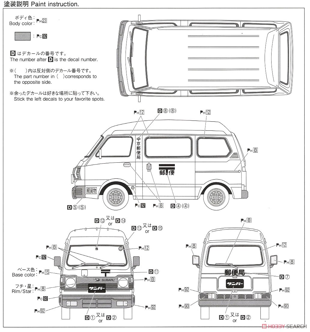 スバル K88 サンバー ハイルーフ4WD `80 郵便配達車 (プラモデル) 塗装3