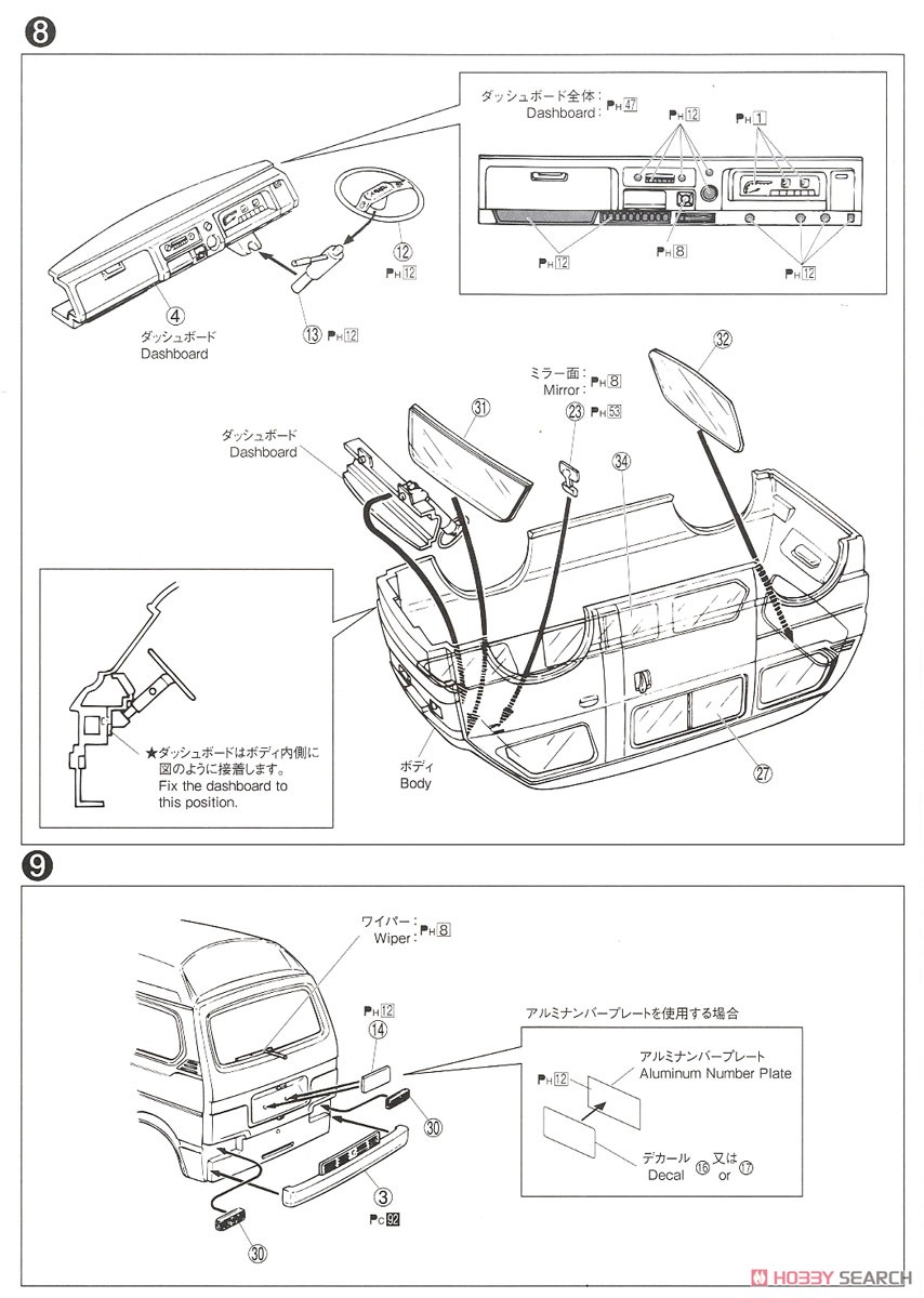 スバル K88 サンバー ハイルーフ4WD `80 郵便配達車 (プラモデル) 設計図4