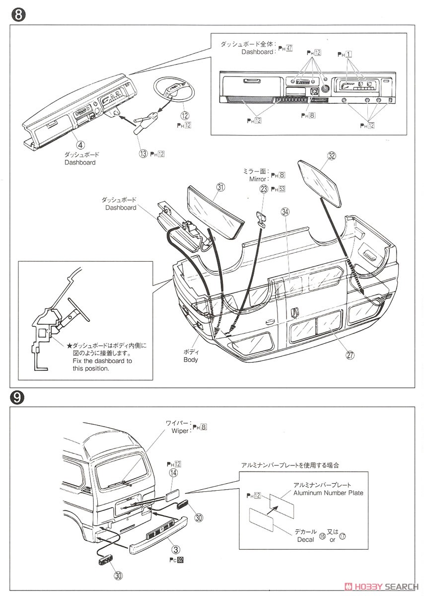 Subaru K88 Sambar High Roof 4WD `80 Mail Van (Model Car) 設計図4