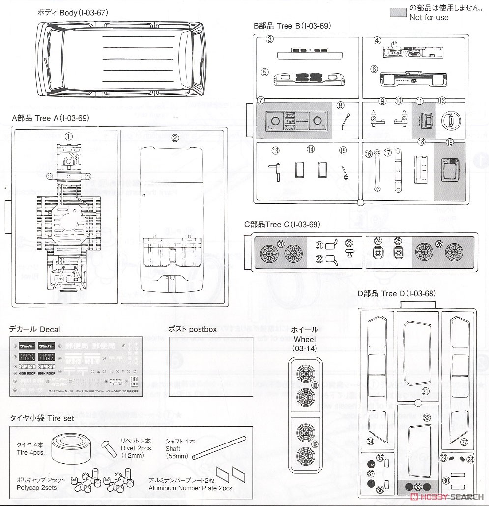 スバル K88 サンバー ハイルーフ4WD `80 郵便配達車 (プラモデル) 設計図6