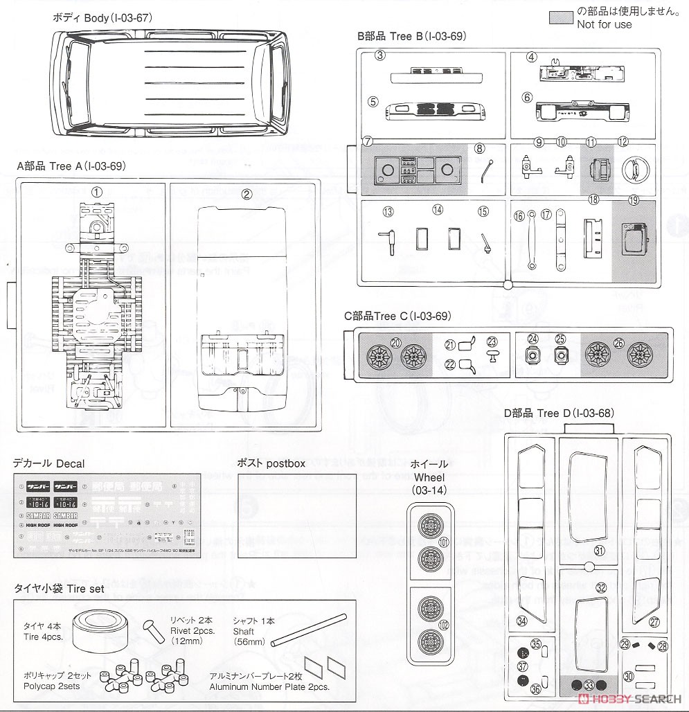 Subaru K88 Sambar High Roof 4WD `80 Mail Van (Model Car) 設計図6 Modal