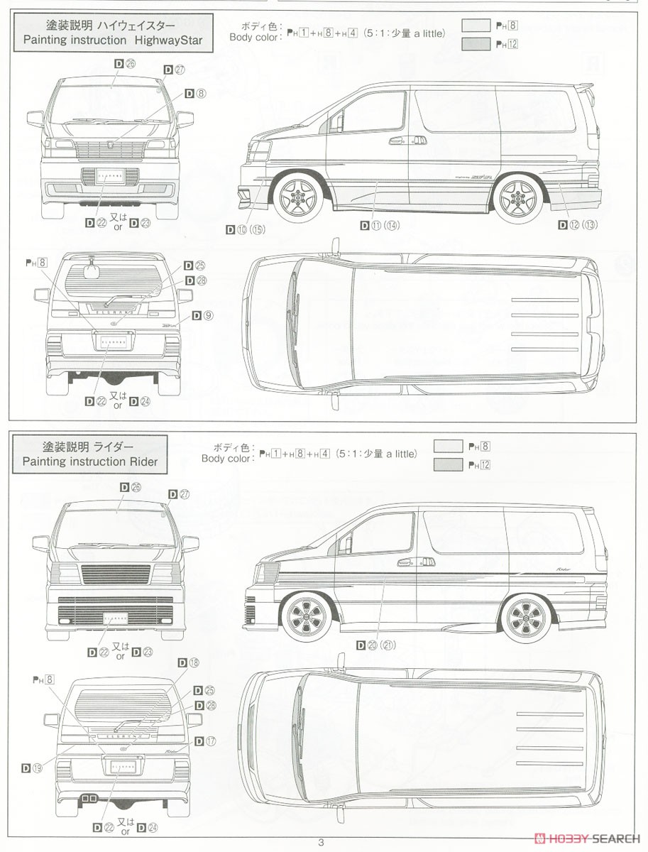 ニッサン E50 エルグランド `99 (プラモデル) 塗装3