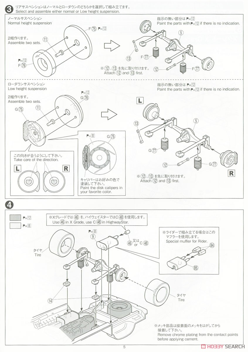 ニッサン E50 エルグランド `99 (プラモデル) 設計図2