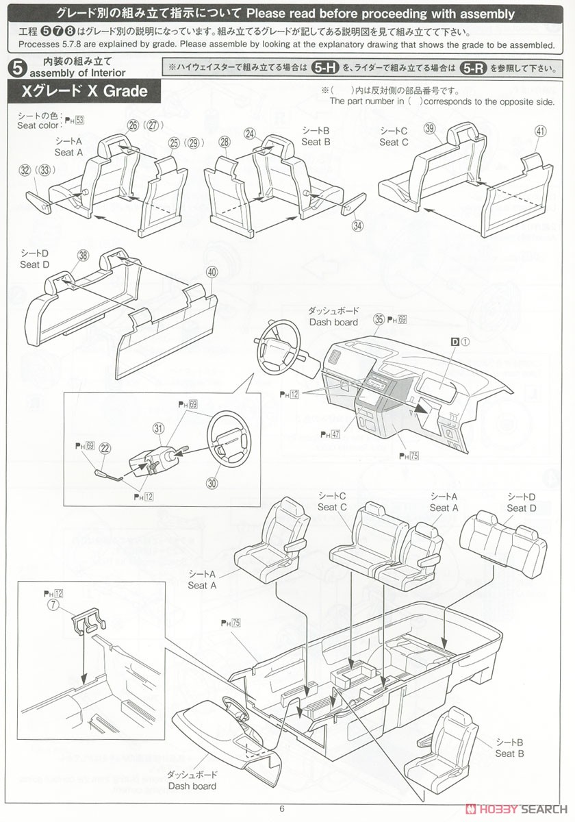 ニッサン E50 エルグランド `99 (プラモデル) 設計図3