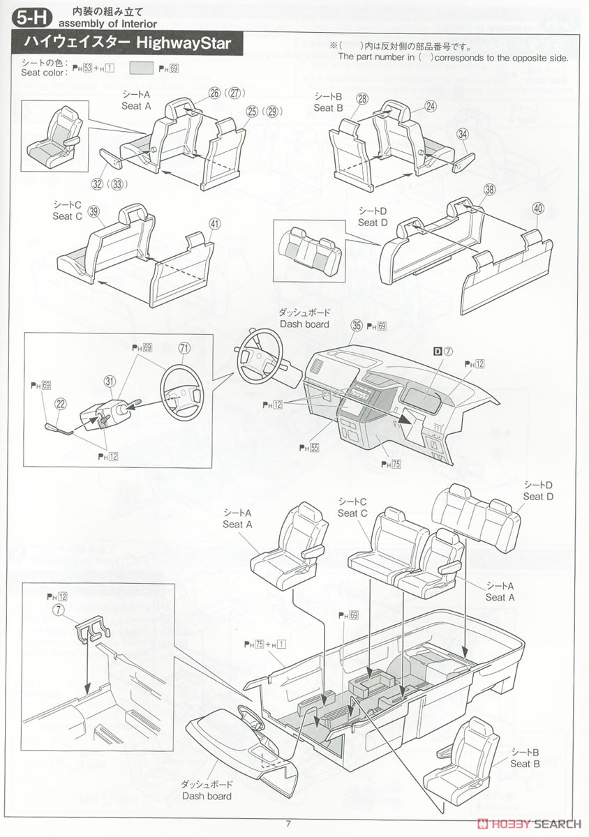 ニッサン E50 エルグランド `99 (プラモデル) 設計図4