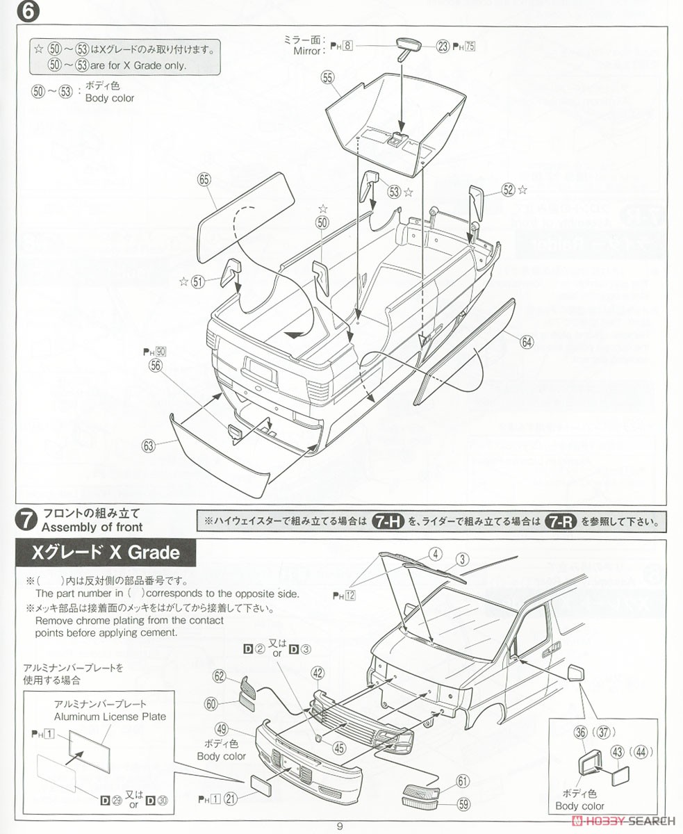 ニッサン E50 エルグランド `99 (プラモデル) 設計図6