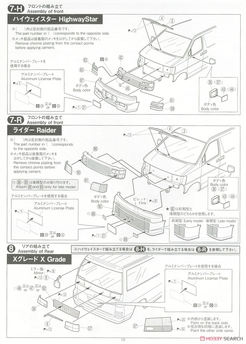 ニッサン E50 エルグランド `99 (プラモデル) 設計図7