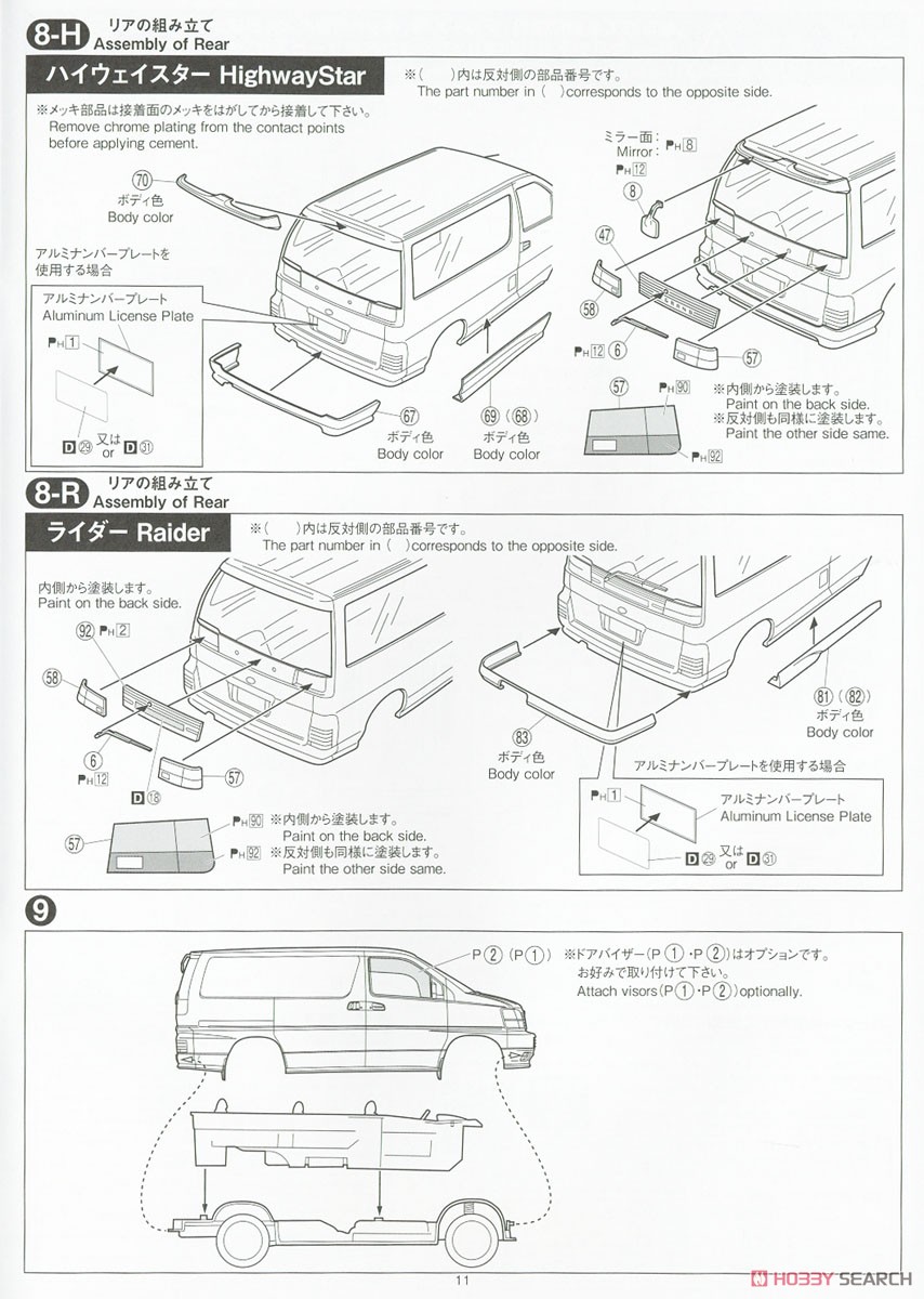 ニッサン E50 エルグランド `99 (プラモデル) 設計図8