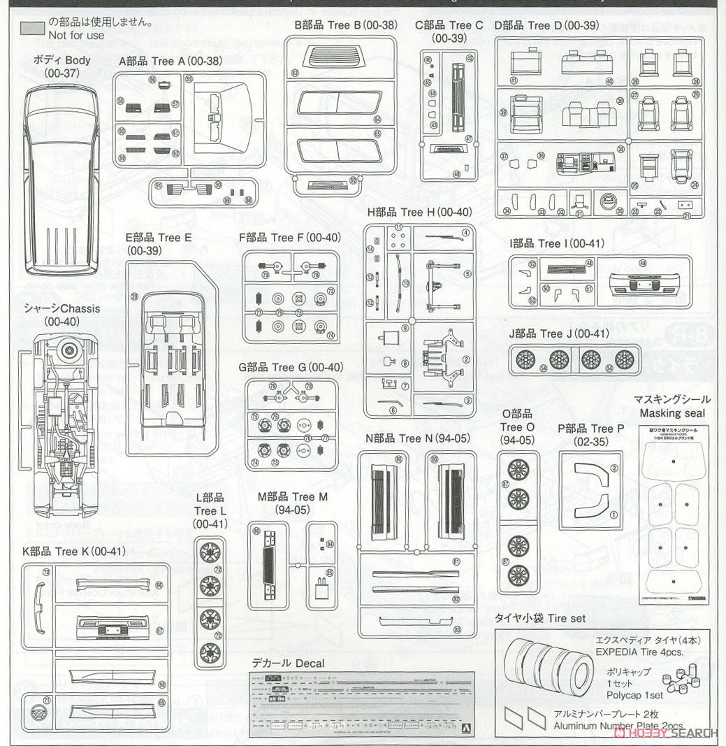 ニッサン E50 エルグランド `99 (プラモデル) 設計図9