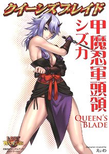 Queen`s Blade Kouma Ninja Chieftain Shizuka (Book)