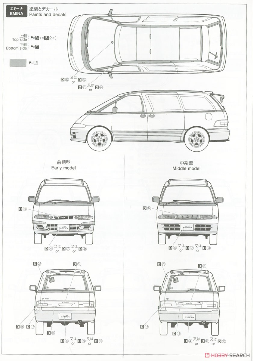 トヨタ TCR11G エスティマルシーダ/エミーナ `94 (プラモデル) 塗装2