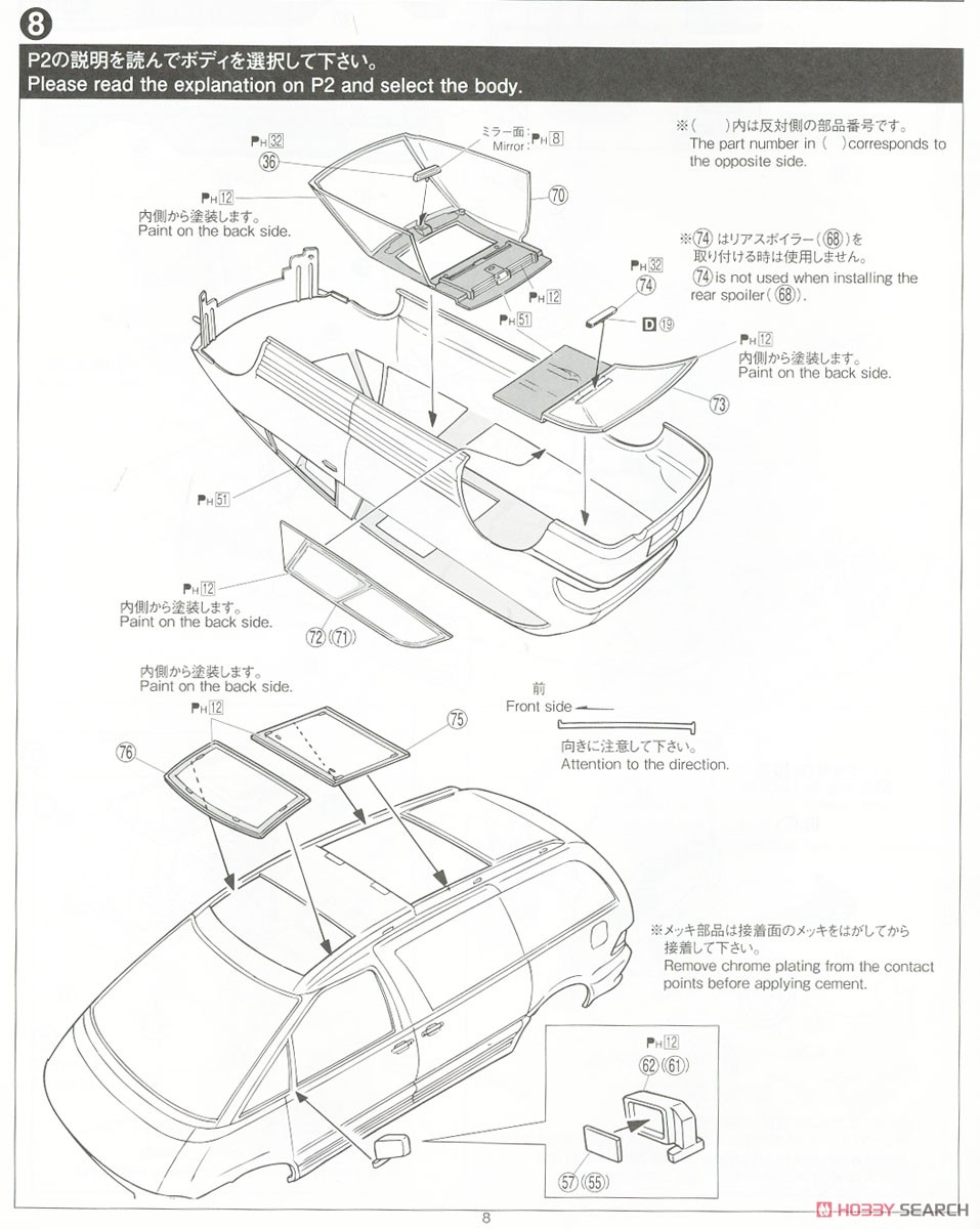 トヨタ TCR11G エスティマルシーダ/エミーナ `94 (プラモデル) 設計図4