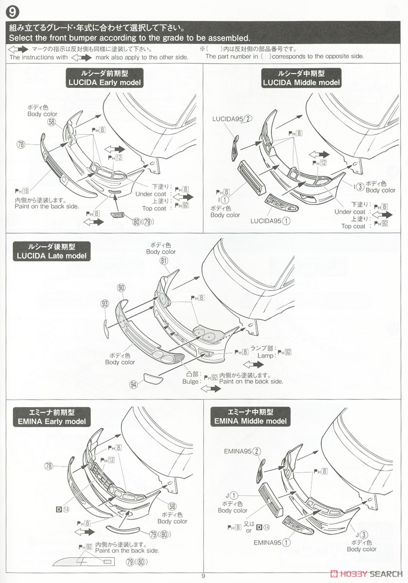 トヨタ TCR11G エスティマルシーダ/エミーナ `94 (プラモデル) 設計図5