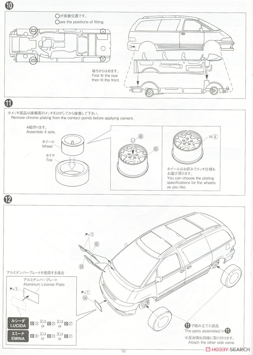 トヨタ TCR11G エスティマルシーダ/エミーナ `94 (プラモデル) 設計図6