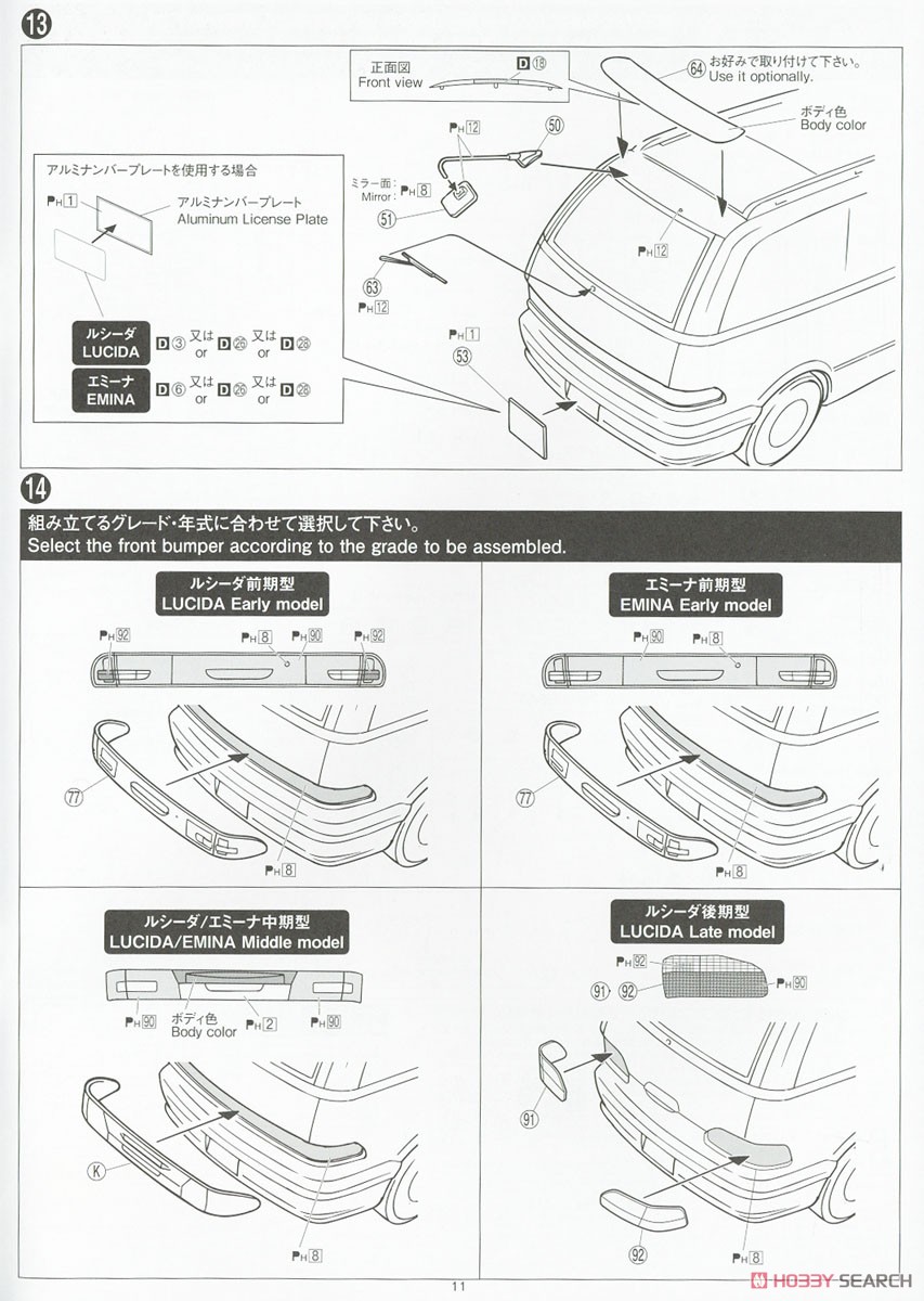 トヨタ TCR11G エスティマルシーダ/エミーナ `94 (プラモデル) 設計図7