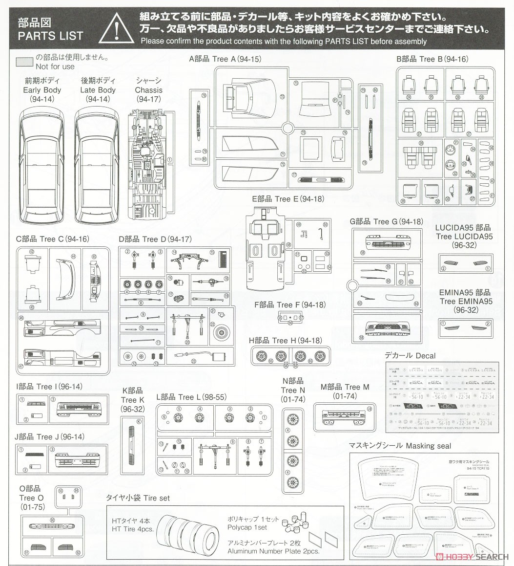 トヨタ TCR11G エスティマルシーダ/エミーナ `94 (プラモデル) 設計図8