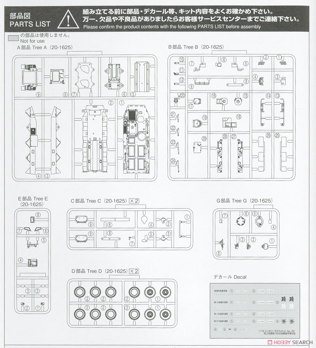 陸上自衛隊 96式装輪装甲車A型 (プラモデル) 設計図6