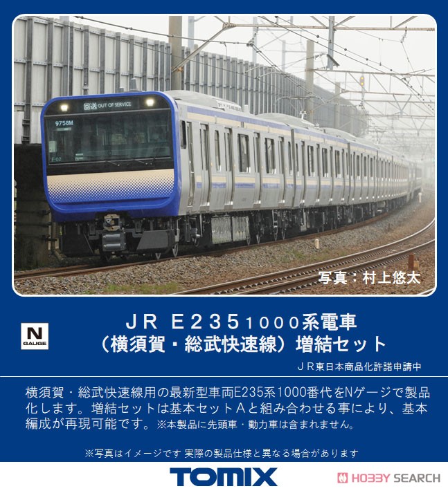 JR E235-1000系電車 (横須賀・総武快速線) 増結セット (増結・7両セット) (鉄道模型) その他の画像1