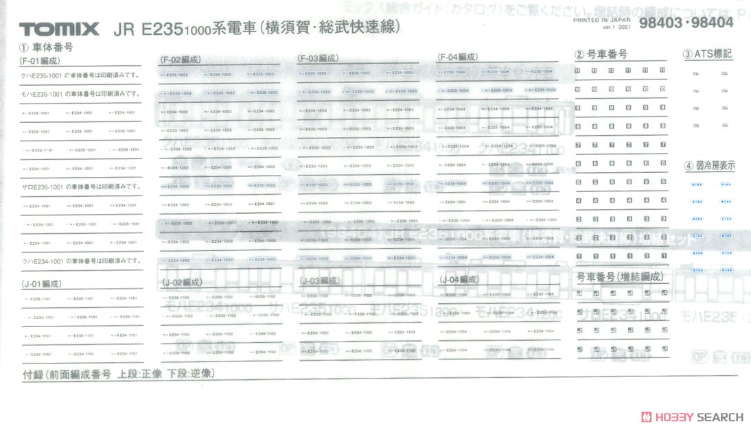JR E235-1000系電車 (横須賀・総武快速線) 増結セット (増結・7両セット) (鉄道模型) 中身2