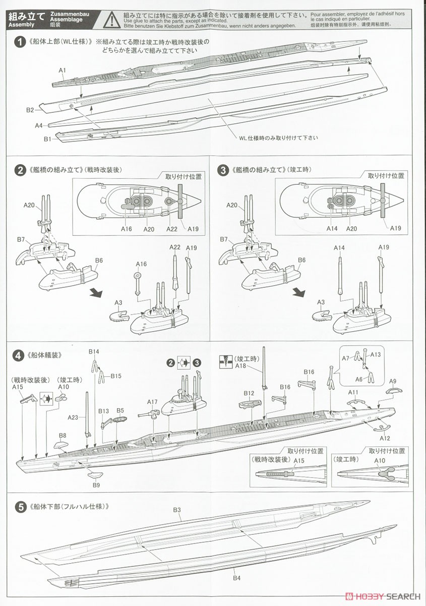 日本海軍 潜水艦 伊156 (プラモデル) 設計図1