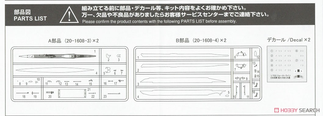日本海軍 潜水艦 伊156 (プラモデル) 設計図3