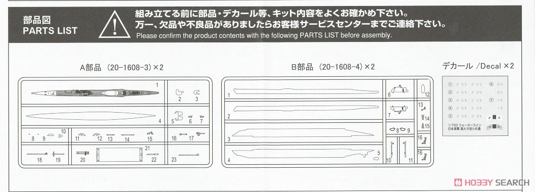 IJN Submarine I156 (Plastic model) Assembly guide3