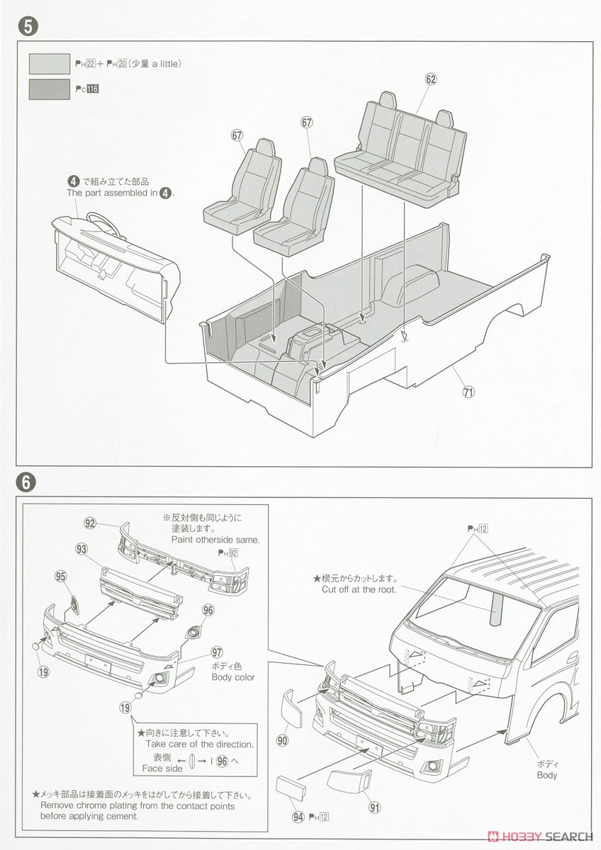 トヨタ TRH200V ハイエーススーパー GL `10 (プラモデル) 設計図3