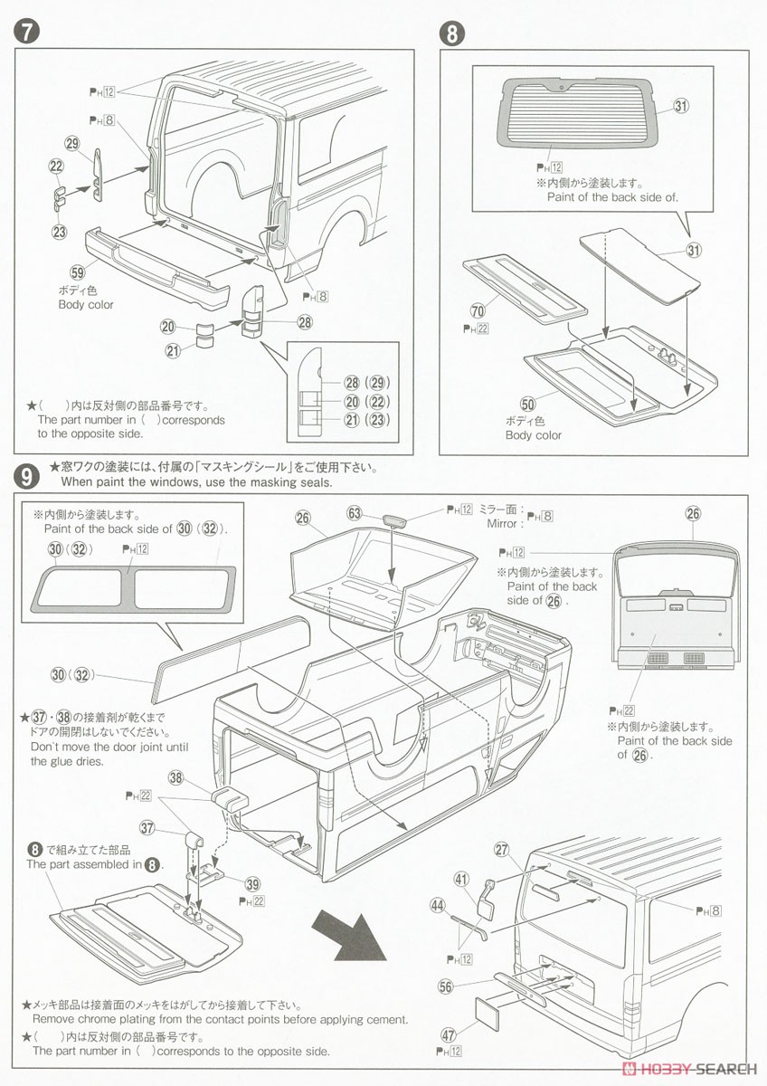 トヨタ TRH200V ハイエーススーパー GL `10 (プラモデル) 設計図4