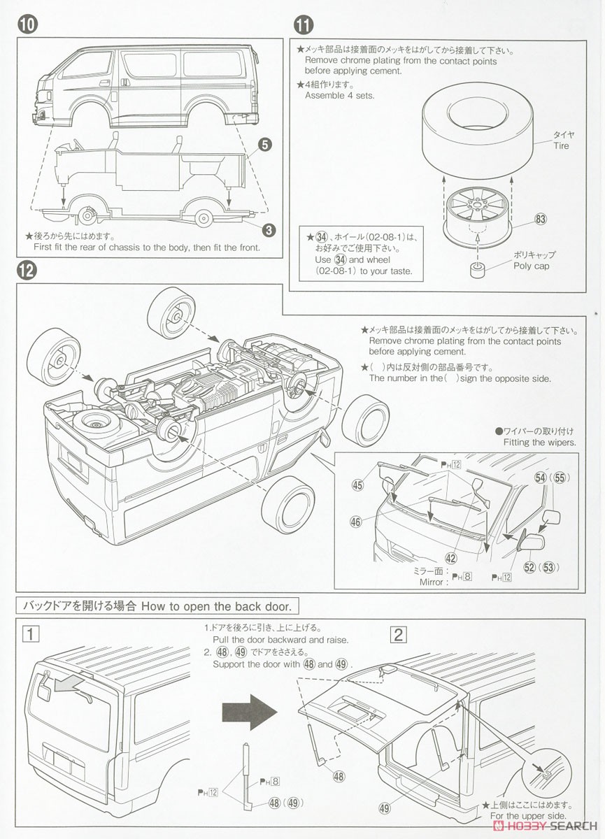 トヨタ TRH200V ハイエーススーパー GL `10 (プラモデル) 設計図5
